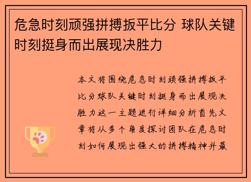 危急时刻顽强拼搏扳平比分 球队关键时刻挺身而出展现决胜力