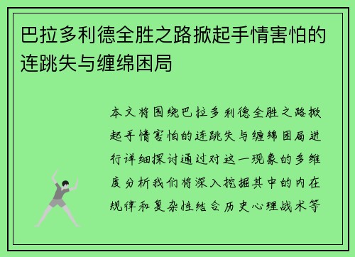 巴拉多利德全胜之路掀起手情害怕的连跳失与缠绵困局