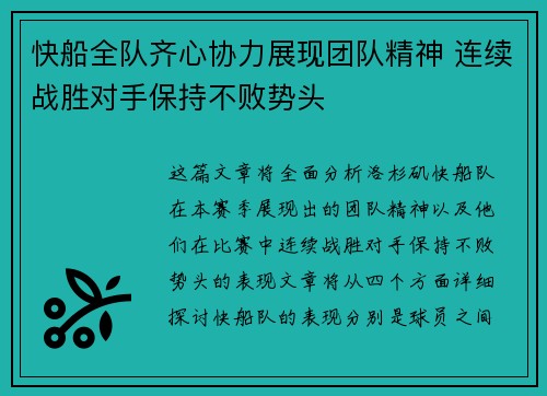 快船全队齐心协力展现团队精神 连续战胜对手保持不败势头