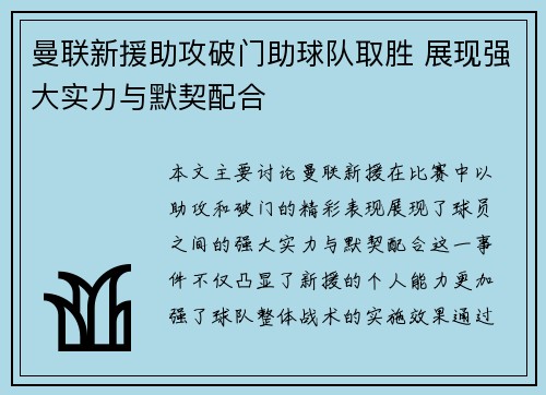曼联新援助攻破门助球队取胜 展现强大实力与默契配合