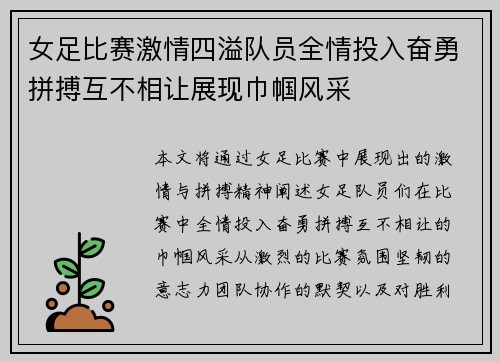 女足比赛激情四溢队员全情投入奋勇拼搏互不相让展现巾帼风采