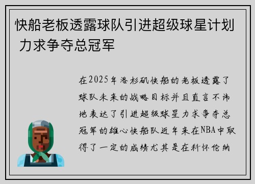 快船老板透露球队引进超级球星计划 力求争夺总冠军