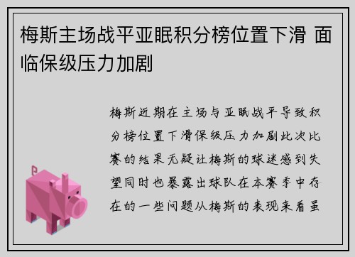 梅斯主场战平亚眠积分榜位置下滑 面临保级压力加剧