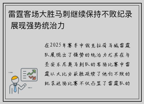雷霆客场大胜马刺继续保持不败纪录 展现强势统治力 雷霆客场大胜马刺继续保持不败纪录 展现强势统治力