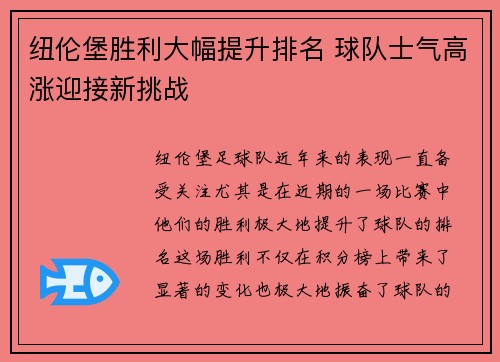 纽伦堡胜利大幅提升排名 球队士气高涨迎接新挑战