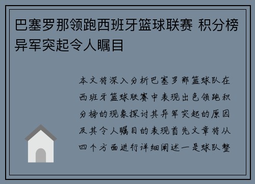 巴塞罗那领跑西班牙篮球联赛 积分榜异军突起令人瞩目