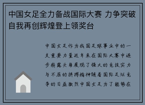中国女足全力备战国际大赛 力争突破自我再创辉煌登上领奖台