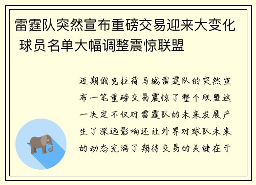 雷霆队突然宣布重磅交易迎来大变化 球员名单大幅调整震惊联盟